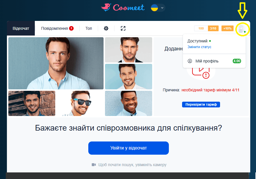 Налаштування профілю моделі Coomeet 3