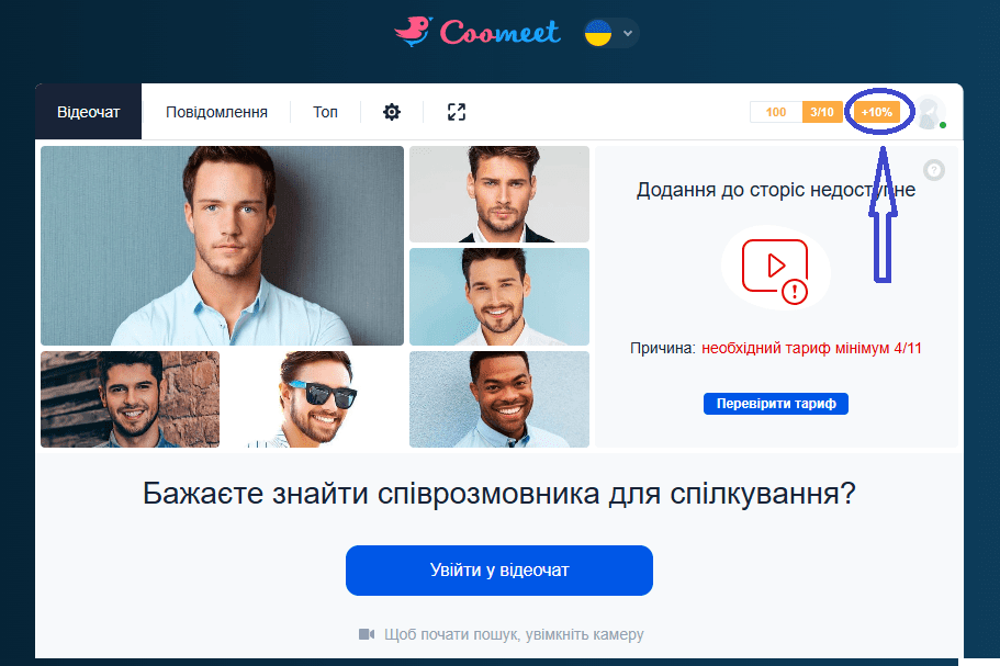 Партнерська програма для моделей Coomeet