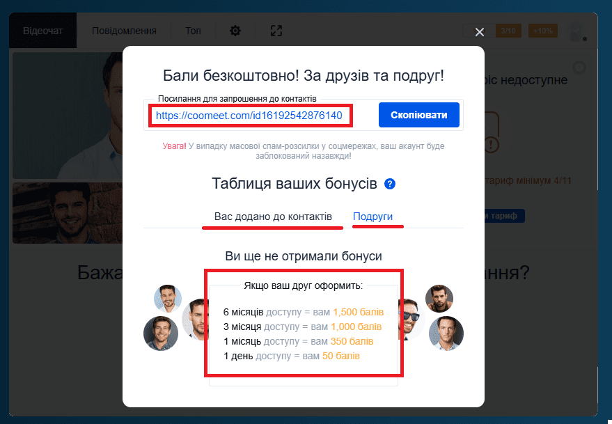 Партнерська програма для моделей Coomeet