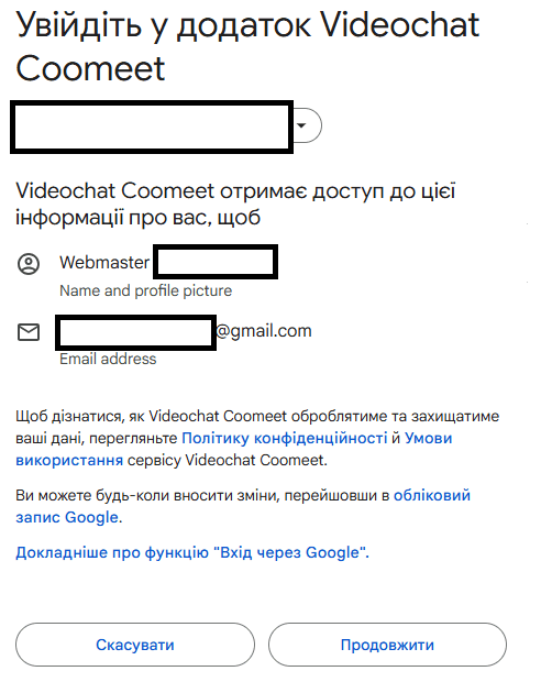 Реєстрація веб моделлю куміт (CooMeet) дозвіл входу через гугл