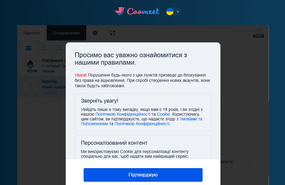 Реєстрація веб моделлю куміт (CooMeet) правила