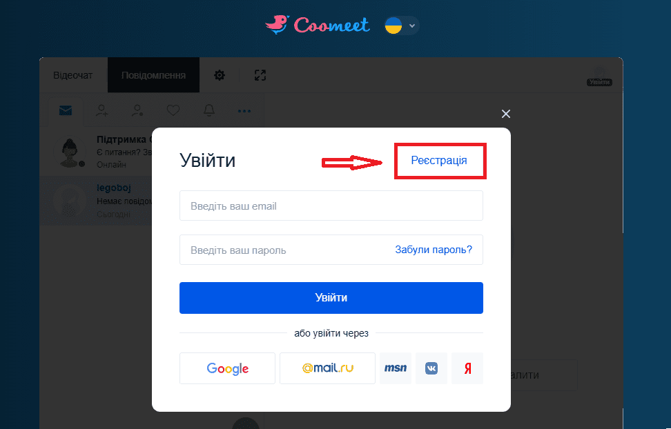 Реєстрація веб моделлю куміт (CooMeet) форма реєстрації